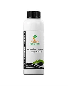 Масло черного тмина холодного отжима 500 Nefertiti for natural oils and herbs