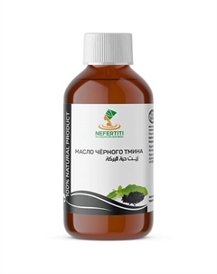 Масло черного тмина холодного отжима 300 Nefertiti for natural oils and herbs