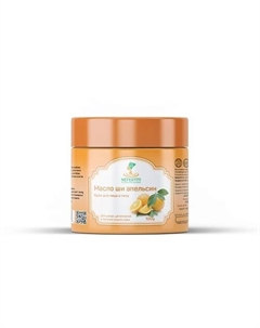 Натуральное масло ши с эфирным маслом апельсина 101 Nefertiti for natural oils and herbs