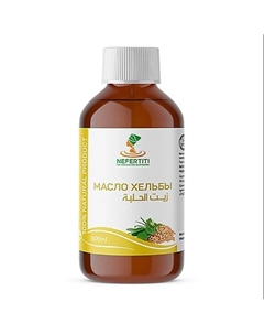 Масло семян хельбы пажитника холодного отжима 300 Nefertiti for natural oils and herbs