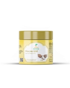 Натуральное масло ши 105 Nefertiti for natural oils and herbs
