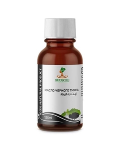 Масло черного тмина холодного отжима 125 Nefertiti for natural oils and herbs