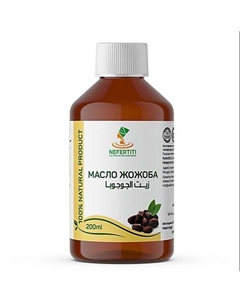 Масло жожоба 100% холодного отжима 200 Nefertiti for natural oils and herbs