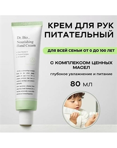 Питательный крем для рук Nourishing Hand Cream 80 Dr. bio