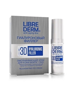 Крем для кожи вокруг глаз омолаживающий гиалуроновый Anti-Aging Hyaluronic Cream For The Skin Around The Eyes 15 Librederm