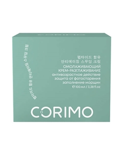 Крем для лица с пептидным комплексом и ретинолом 100 Corimo