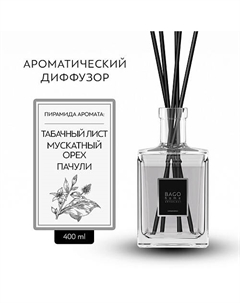 Ароматический диффузор Табак и пачули 400 Bago home