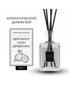 Ароматический диффузор Бергамот и озон 400 Bago home