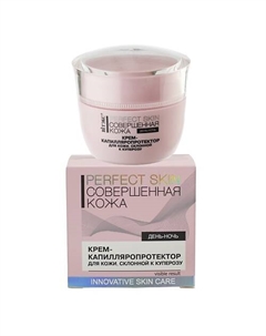 Крем-капилляропротектор для кожи, склонной к куперозу Perfect Skin Совершенная кожа 45 Витэкс