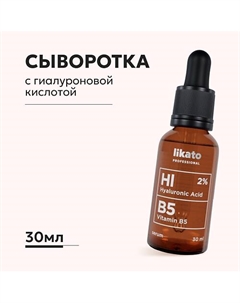 Сыворотка для лица для глубокого увлажнения с гиалуроновой кислотой и витамином В5 30 Likato