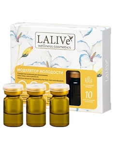 Сыворотка для лица антивозрастная от морщин Модулятор Молодости с коллагеном 20 Lalive