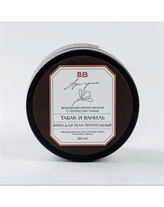 Крем для тела питательный «Табак и ваниль» 300 Вкусвилл