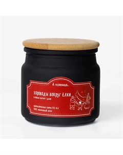 Ароматическая свеча "Хороводы вокруг ёлки" с древесным фитилем 175 А помнишь...