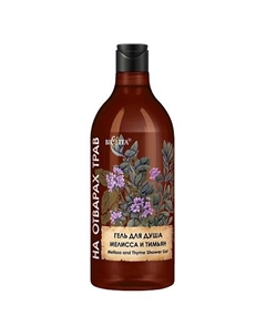 Гель для душа Мелисса и Тимьян На Отварах Трав 750 Belita