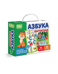Магнитная настольная детская игра "Азбука" El'basco