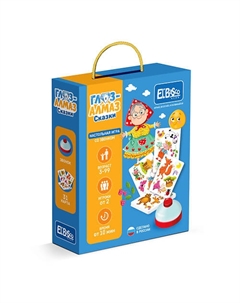 Настольная игра со звонком "Глаз-Алмаз. Сказки" El'basco