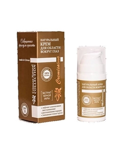 Крем для области вокруг глаз питательный с экстрактом черной икры 15 Крымская натуральная коллекция