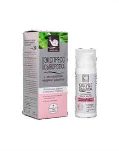 Экспресс-Сыворотка для лица с муцином улитки 30 Крымская натуральная коллекция