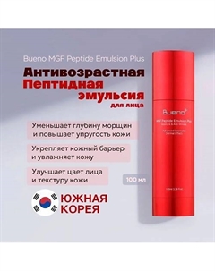 Антивозрастная пептидная эмульсия MGF Peptide Emulsion Plus 100 Bueno