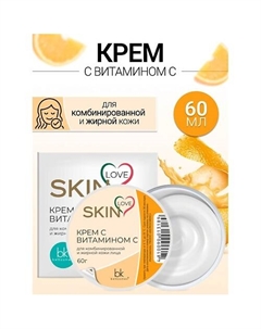 Крем с витамином C SKIN LOVE 60 Belkosmex