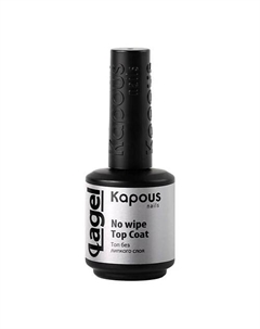 Топ без липкого слоя No wipe Top Coat 15 Kapous