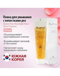 Гель для умывания Pure moonlight rose floral cleanser 150 Bueno
