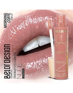 Лаковый блеск для губ Nude Harmony Outfit Lip Belor design