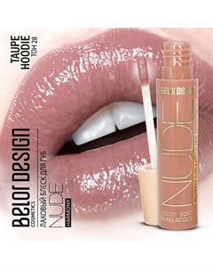 Лаковый блеск для губ Nude Harmony Outfit Lip Belor design