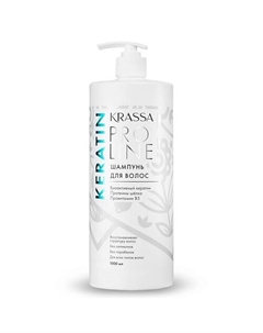 Pro Line Keratin Шампунь для волос с кератином 1000 Krassa