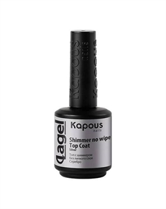 Топ с шиммером без липкого слоя Shimmer no wipe Top Coat 15 Kapous