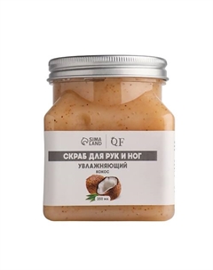 Скраб для рук и ног с ароматом кокоса 350 Qf