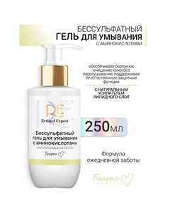 Гель для умывания Бессульфатный с аминокислотами Retinol Expert 250 Белита-м