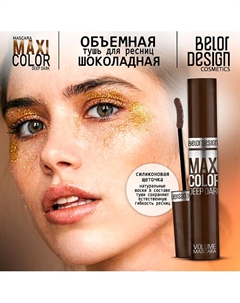 Тушь для ресниц объемная Maxi Color тон синяя Belor design