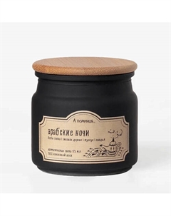 Ароматическая свеча "Арабские ночи" с древесным фитилем 175 А помнишь...