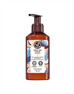 Жидкое мыло для рук «КОКОСОВЫЙ ОРЕХ» 190 Yves rocher