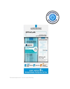 Набор для жирной и проблемной кожи Effaclar La roche-posay