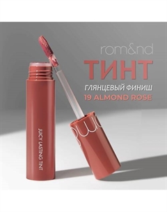 Тинт глянцевый для губ Rom&nd