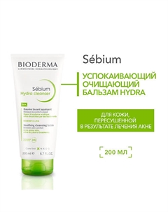 Успокаивающий бальзам для умывания для обезвоженной кожи, склонной к акне Sebium Hydra 200 Bioderma