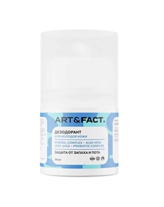 Дезодорант для подростков 50 Art&fact