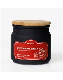 Ароматическая свеча "Рождественские ярмарки" с хлопковым фитилем 175 А помнишь...