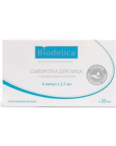 Сыворотка для лица 20 Biodelica