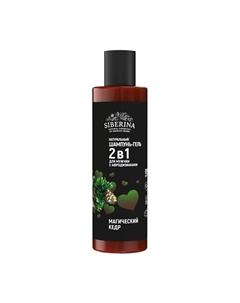 Шампунь-гель 2 в 1 для мужчин «Магический кедр» с афродизиаками 200 Siberina