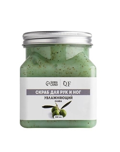 Скраб для рук и ног с ароматом оливы 350 Qf