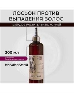 Лосьон против выпадения волос Root Grow Water Treatment 300 Vely vely