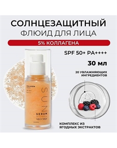 Сыворотка для лица Collagen Sun Serum SPF 50+ 30 Vely vely