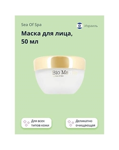 Маска для лица BIO MARINE деликатно очищающая (для всех типов кожи) 50 Sea of spa