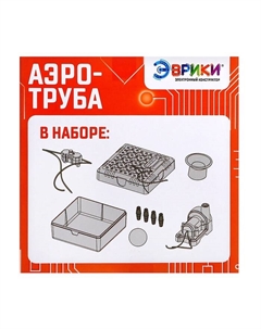 Электронный конструктор «Мини-Аэротруба», 10 элементов Эврики