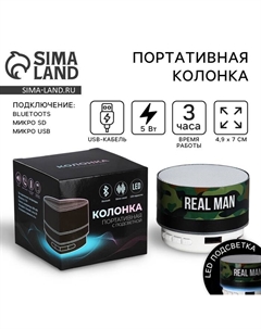 Портативная колонка Real man, модель PS-03, 4.9×7 см Like me
