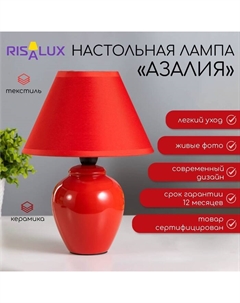 Лампа настольная "Азалия", 220V, красная Risalux