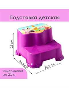 Табурет - подставка детский, ступенька, МИКС Ddstyle